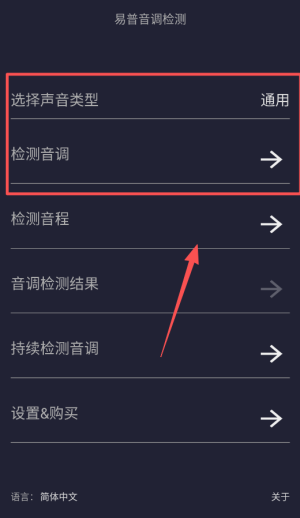 音调检测仪正版3.2安卓版截图1