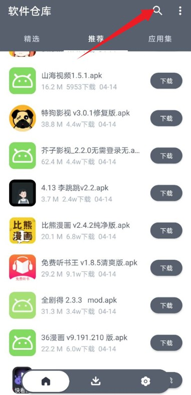 闪点软件库最新版本1.0.0安卓版截图2