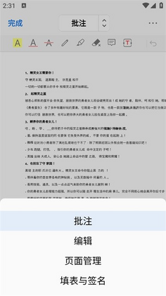 PDFgear最新版本截图3