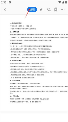 PDFgear最新版本截图1