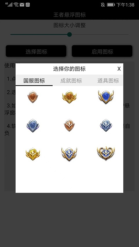 王者悬浮图标生成器最新版本3.0安卓版截图2