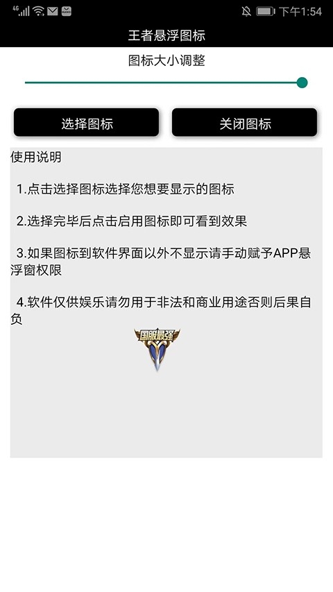 王者悬浮图标生成器最新版本3.0安卓版截图1