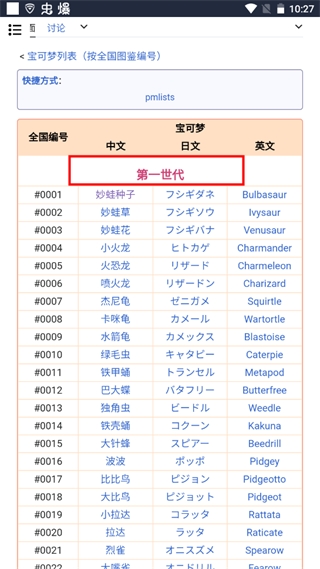 神奇宝贝百科最新版本1.0安卓版截图2