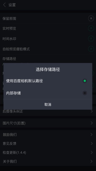百度相机最新版本1.4.4手机版截图1