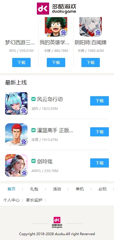 多酷游戏助手官方正版5.18.8.0906手机版截图1