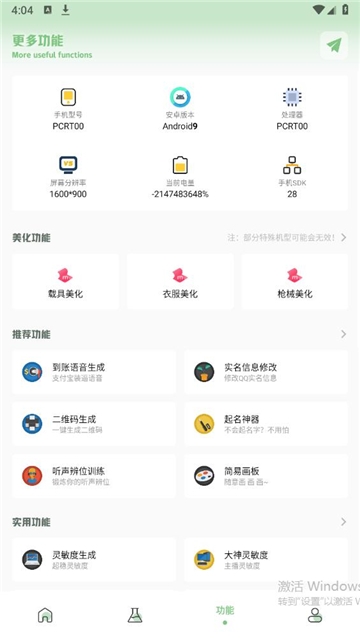 盒子准星怪兽官方版1.2安卓版截图0