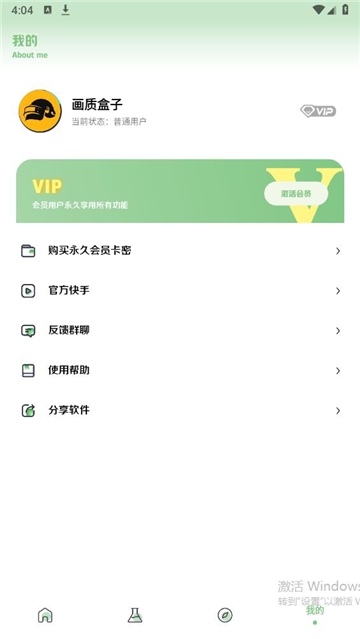 盒子准星怪兽官方版1.2安卓版截图2