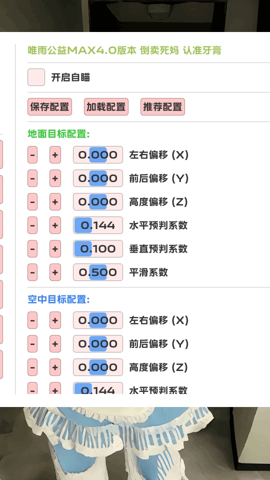 唯雨MAX版11.0火力全开最新版5.9安卓版截图1
