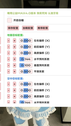 唯雨MAX版11.0火力全开最新版截图1