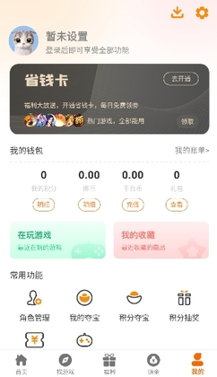 虎月盒子官方版截图2