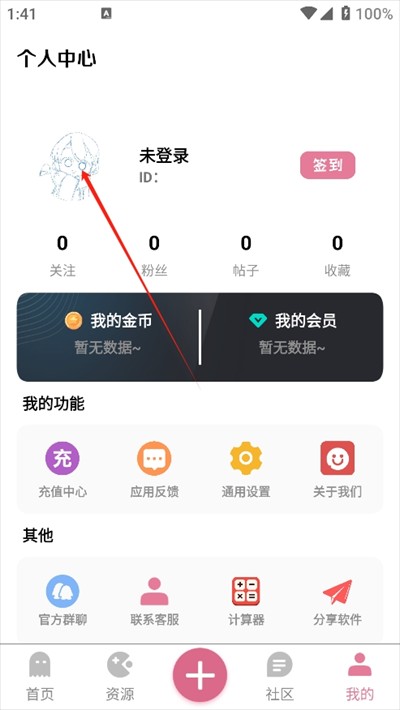 奇漫社区官方正版1.23手机版截图0