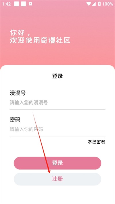 奇漫社区官方正版1.23手机版截图1