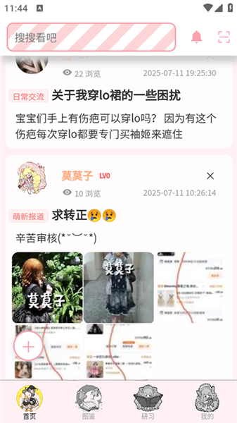 Lo研社官方正版1.6.1手机版截图2