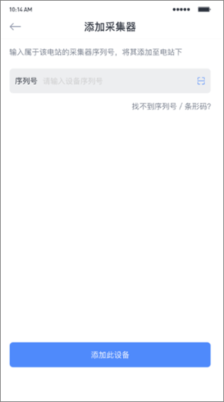 小麦智电光伏发电2.3.13 手机版截图3