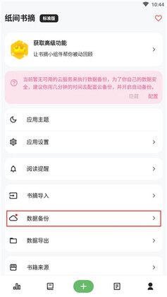 纸间书摘正版截图2