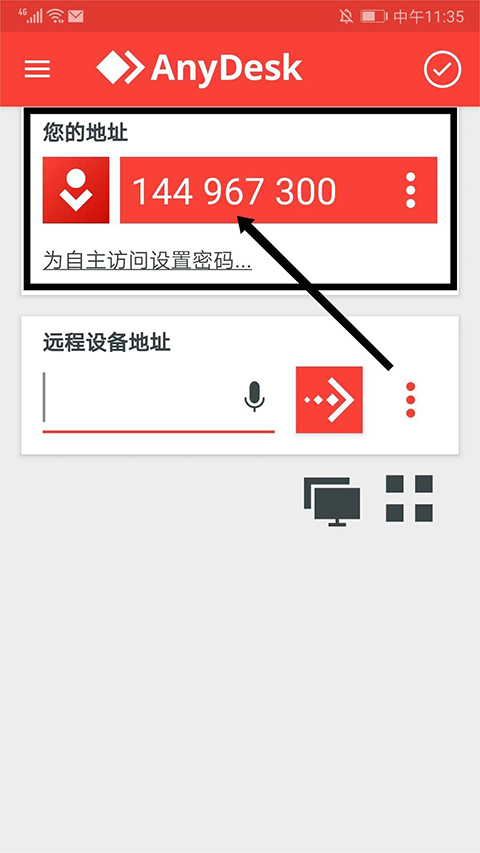 anydesk远程控制8.3.4 手机版截图1