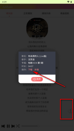 JuMusic������ͼ3