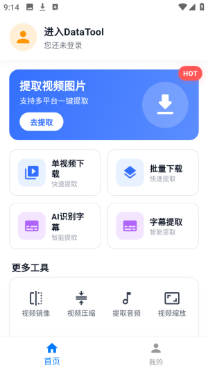 DataTool最新版本1.2.3安卓版截图2