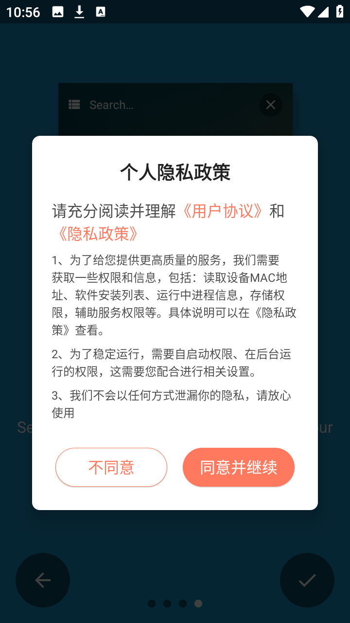 防卸载桌面最新版本0.6.6手机版截图0