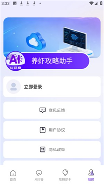 养虾攻略助手官方正版1.0.0手机版截图1