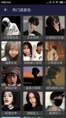 万能吃鸡变声器最新版本 23.12.26安卓版 v23.12.26