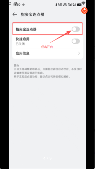 指尖宝连点器官方版1.0.1安卓版截图0