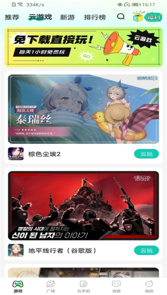 去云吧官方正版1.36.1最新版截图2