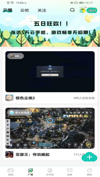 去云吧官方正版1.36.1最新版截图0