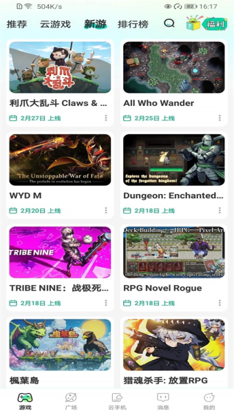 去云吧官方正版1.36.1最新版截图1