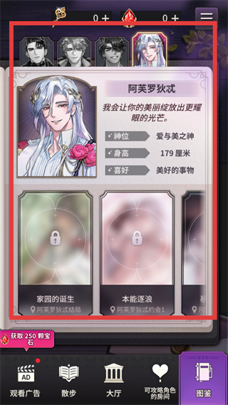 神域之恋游戏1.0.0安卓版截图3