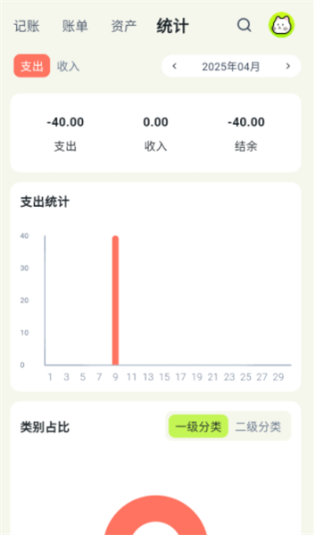 乖猫记账最新版3.4.7手机版截图1