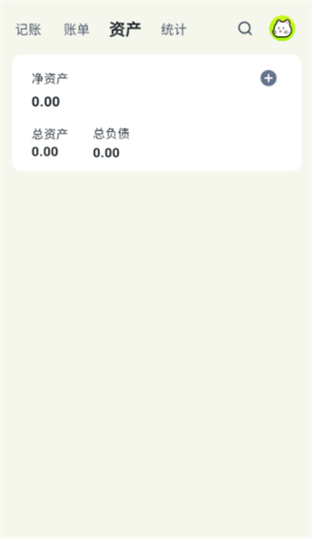 乖猫记账最新版3.4.7手机版截图0