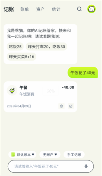 乖猫记账最新版3.4.7手机版截图3