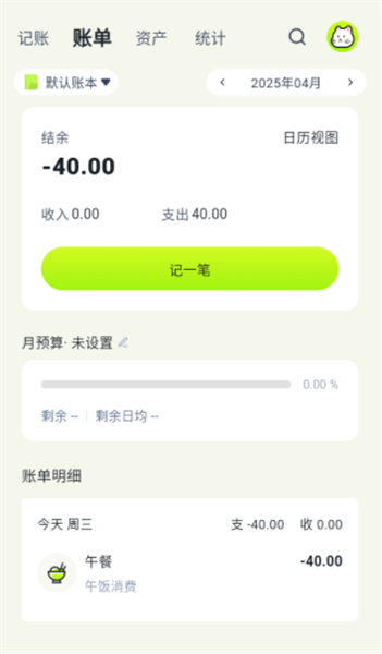 乖猫记账最新版3.4.7手机版截图2