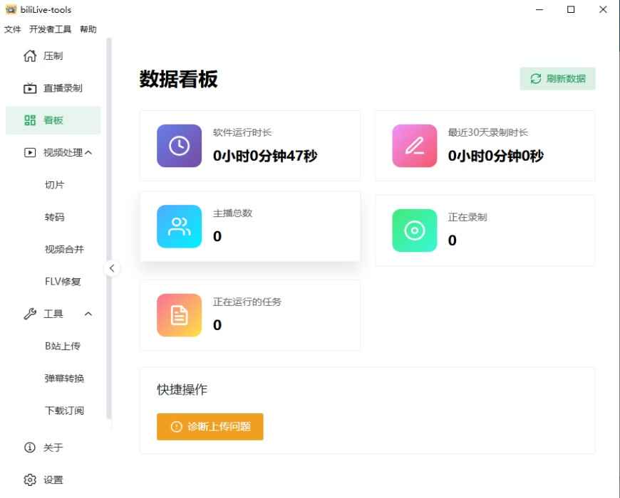 BiliLive tools电脑版3.16.1版本截图2