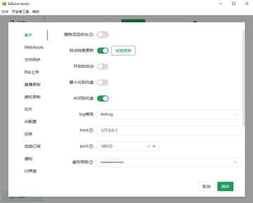 BiliLive tools���԰��ͼ5