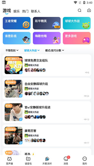 多啦变声器官方正版2.0.0安卓版截图2