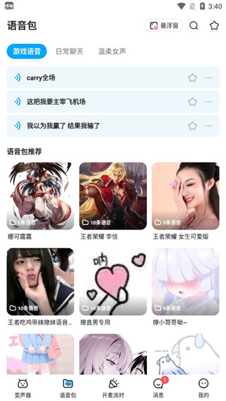 多啦变声器官方正版2.0.0安卓版截图0