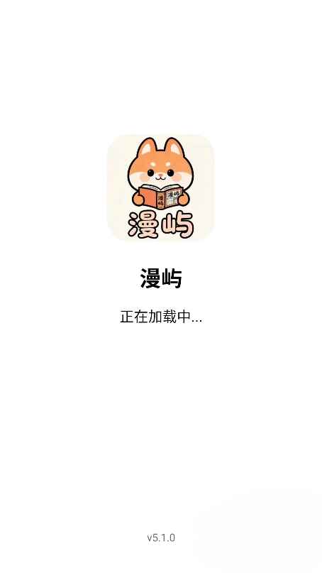 漫屿app5.1.0安卓版截图2