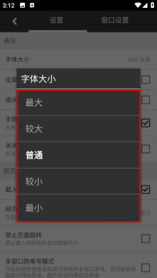 自动浏览器官方版3.4.1 手机版截图0