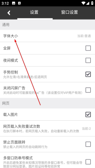 自动浏览器官方版3.4.1 手机版截图3