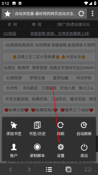 自动浏览器官方版3.4.1 手机版截图2