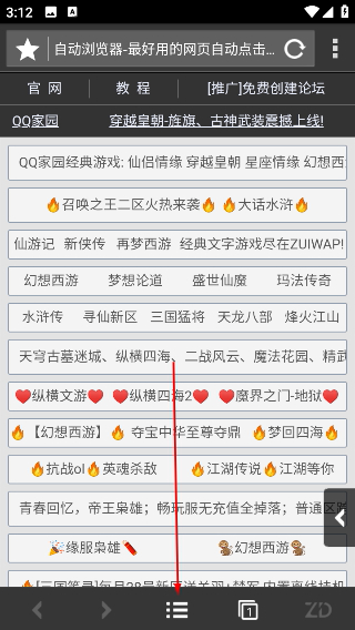 自动浏览器官方版3.4.1 手机版截图1