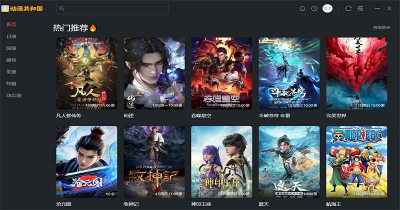 动漫共和国电脑端1.4.4pc版截图2