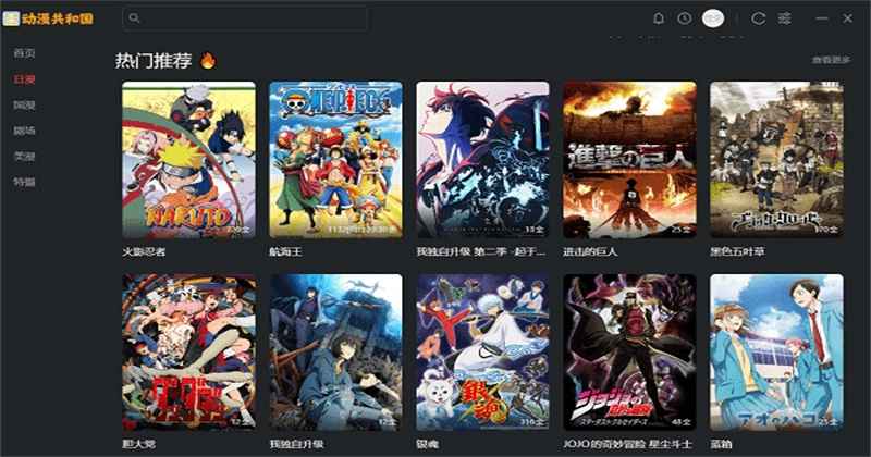 动漫共和国电脑端1.4.4pc版截图3