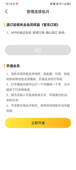 语音打字法官方版1.9.6安卓版截图3