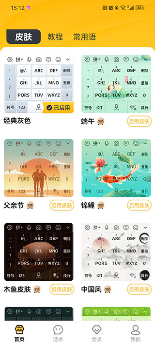 语音打字法官方版1.9.6安卓版截图0