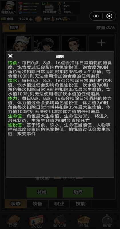 我有一个末日安全屋小游戏1.0.44安卓版截图0