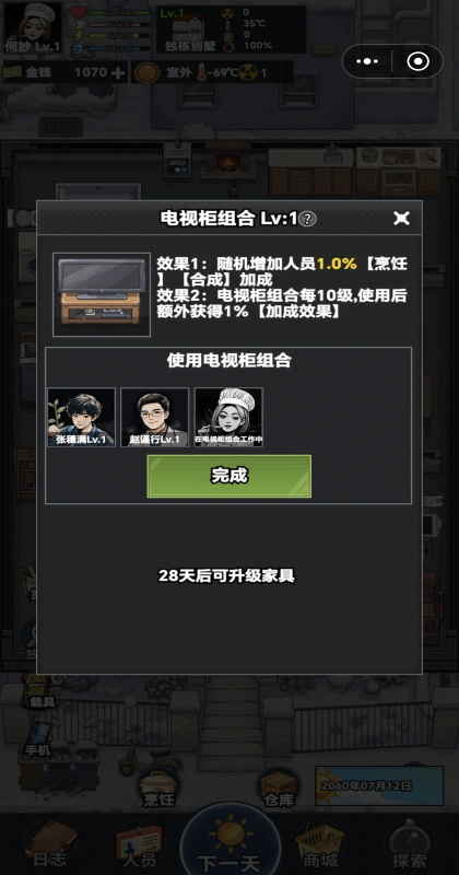我有一个末日安全屋小游戏1.0.44安卓版截图2