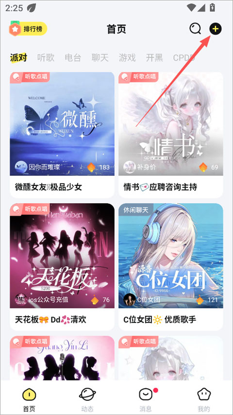云朵派对app官方版1.4.1 安卓版截图1